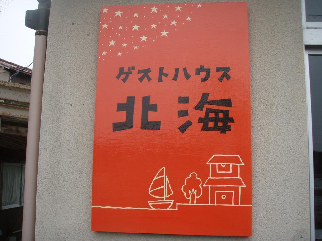 Guesthouse Hokkai Nanao Kültér fotó
